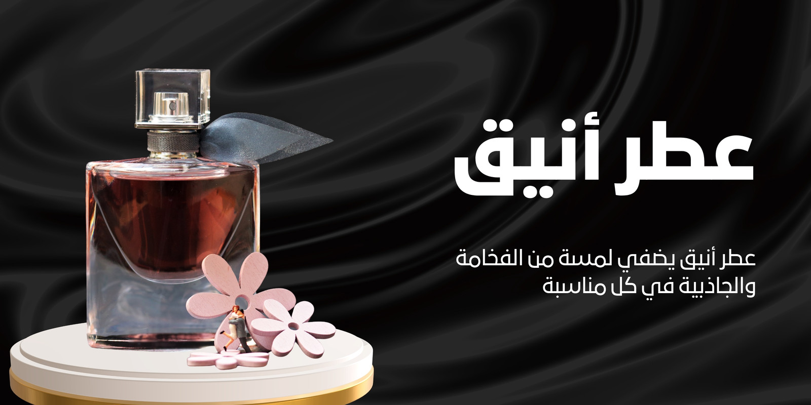 عطر انيق